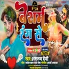 About Beshrm Rang Se (Bhojpuri) Song