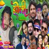 About Holi Chalisa (Bhojpuri) Song