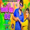 About Pichakari Tohar Chhot Ho (Holi Geet) Song