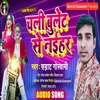 About Chali Bullet Se Naihar (Bhojpuri) Song