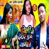 About Holi Me Dewar Puwa Mangela (Khortha) Song