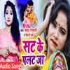 About Sat Ke Palat Ja (Bhojpuri) Song