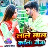 About Lale Lal Kaial Jija (Holi Song) Song