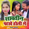 Sawtin Patawe Holi Me (holi song)