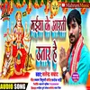 Maiya Ke Aarti Utar He (Bhojpuri)
