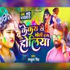 About Kekara Se Kheli Hum Holi Song