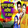 About Surat Bala Sadiya Ye Jan (Bhojpuri) Song