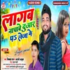 About Lagab Nachawe Duwar Pa Leja Ke (Bhojpuri) Song