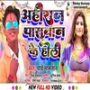 About Ahiran Paswan Ke Holi Song