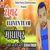 Saiyed Eleven Team Madhopur (Bhojpuri)