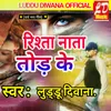 About Rishta Nata Tod Ke (bhojpuri) Song