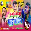 Pramodva Ke Maai Bahin (Bhojpuri)