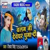 About Balam Ji Devghar Ghuma Di Song