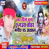 About Hamar Dil Suna Ae Gaura Tahar Bhangiya Pa Atkal Song