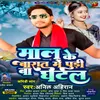 Mal Ke Barat Me Pudi Ba Ghatal (Bhojpuri)