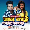 About Jaan Kahe Kayilu Bewfai (Br Bhojpuri) Song