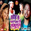 About Chhodke Chalal Jaye Ge Sasural (Khortha) Song