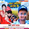 About Devra Khodela Nabhi Ke Song