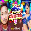 About Chhodi Tor Dhodiya Rangato Ge (Khortha) Song