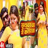 About Salwarwa Me Colourwa (Bhojpuri) Song