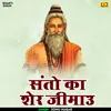 Santo Ka Sher Jimaoo (Hindi)