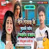 About Tora Piywa Ke Samne Call Recording Bajaib (Ravindra Kumar) Song