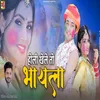 About Holi Khele To Bhayela (Rajasthani Fagun Song 2023) Song