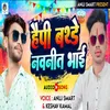 About Happy Birthday Navneet Bhai Song