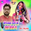 About Bainganwa Dhari Ke Rovo Hio Ge (Khortha) Song