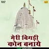 Meri Bigadi Kon Banaye (Hindi)