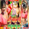 About Dhori Yadav Jee Ke Name Ka Di Ka (Bhojpuri) Song