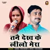 Tane Dekh Ke Lilo Mera (Hindi)
