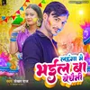 About Lehanga Me Bhiel Ba Bechani (Bhojpuri Holi) Song