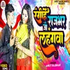 About Rangihe Rajbhar Ji Lehengava Song