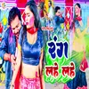 Rang Lahe Lahe (Bhojpuri Holi  Song)