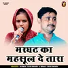 About Marghat Ka Mahsul De Tara (Hindi) Song