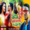 About Sariya Ke Choli Dhanbad Ke Lahnga (Khortha) Song