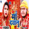 About Maa Tu Dayalu Hai (Bhojpuri) Song