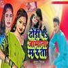 About Dhori Par Jamana Mar Ta (Bhojpuri) Song