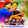 Bhauji Ke Holi Mein Choli Bhijaibay Re (Bhojpuri song)