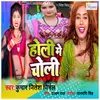 About Holi Me Choli Song