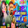 About Rang Dala Manish Patrkar Choli Me Song