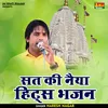 Sat Ki Naiya Hits Bhajan (Hindi)