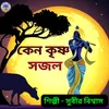 Keno Krishna Sajal