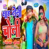 Sah Toli Me Choli Chutal Ba (Bhojpuri)