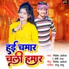 About Hai Chamar Chali Hamar (Bhojpuri) Song
