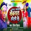 About Chala Manave Subrat Holi Ke Song