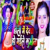 Holi Mein Devra Ho Gaile Kamina (Bhojpuri song)