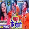 About Maal Ke Holi Song