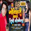 About Motihari Wala Sidhe Thokela Song